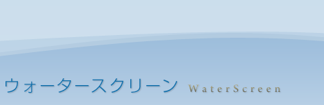 EH[^[XN[ Water Screen